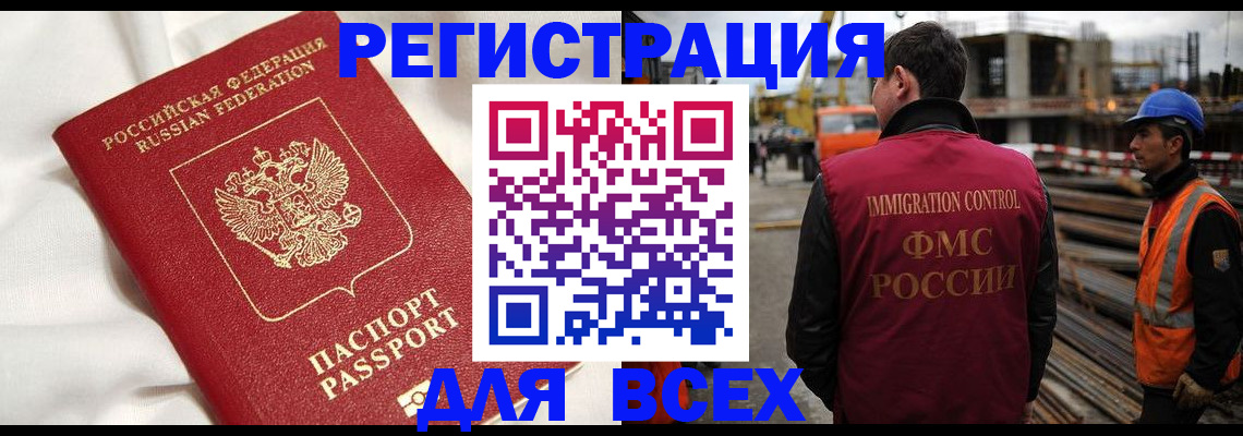 временная регистрация для школы в Шимановске