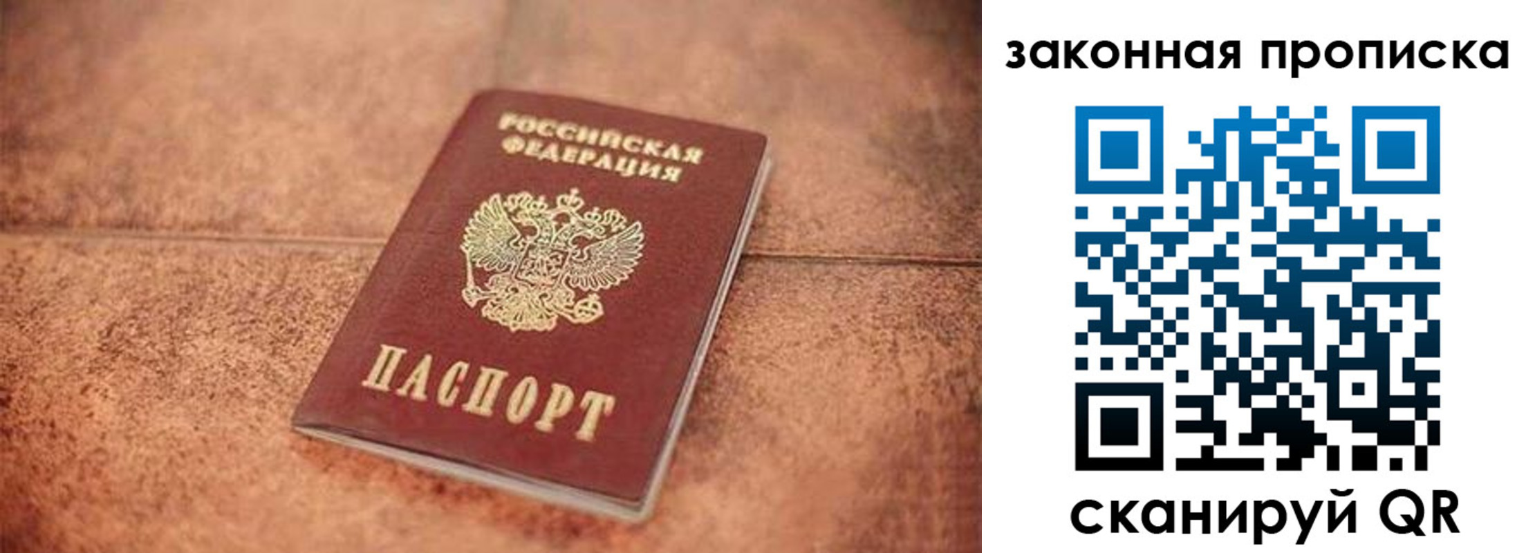временная прописка в Шимановске
