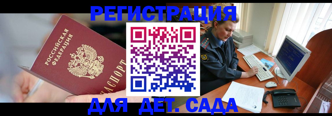 временная регистрация для школы в Шимановске