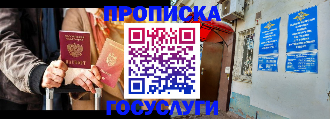 прописка гарантия в Шимановске