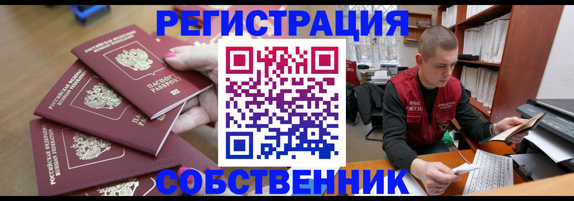 где прописаться в Шимановске