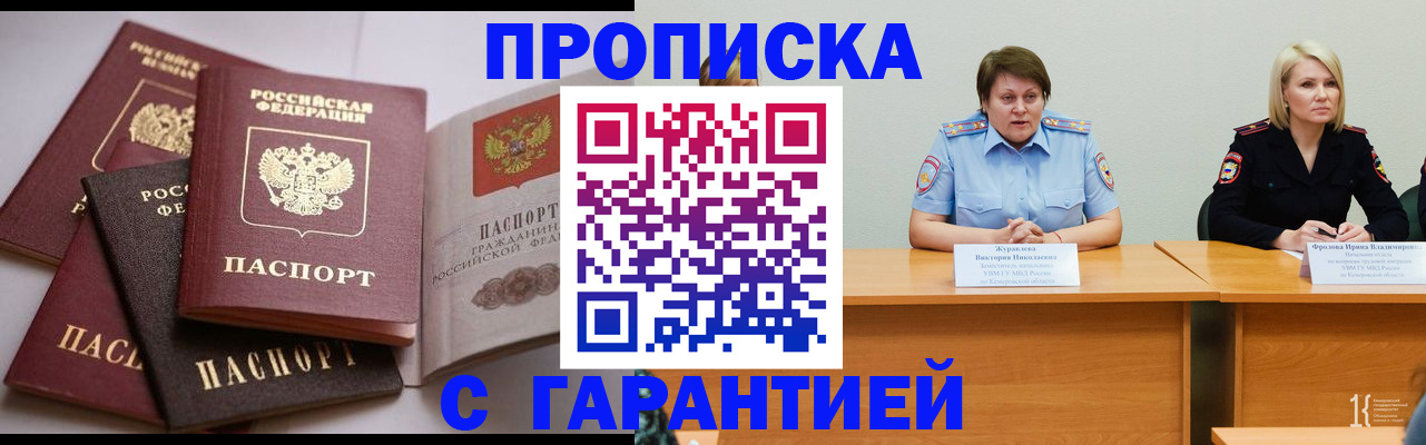 прописка регистрация в Шимановске