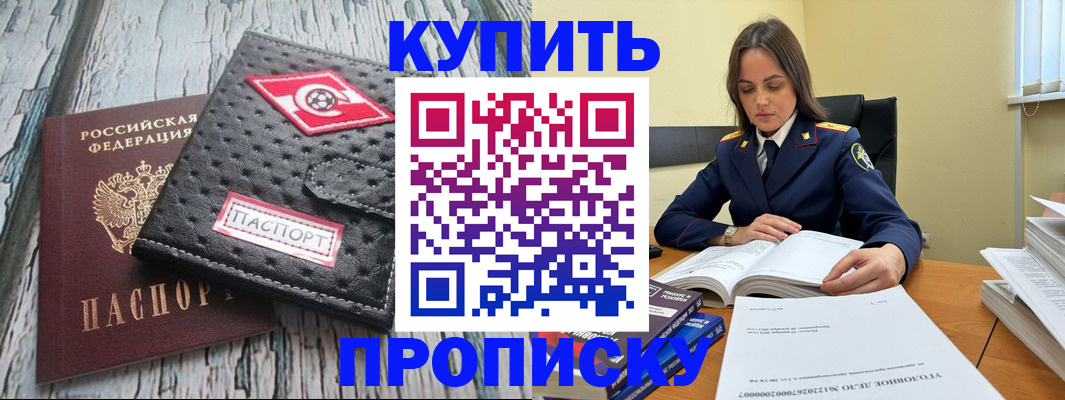 где прописаться в Шимановске