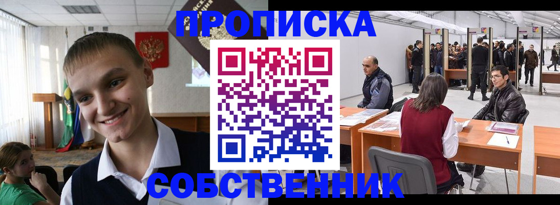 прописка штамп в Шимановске