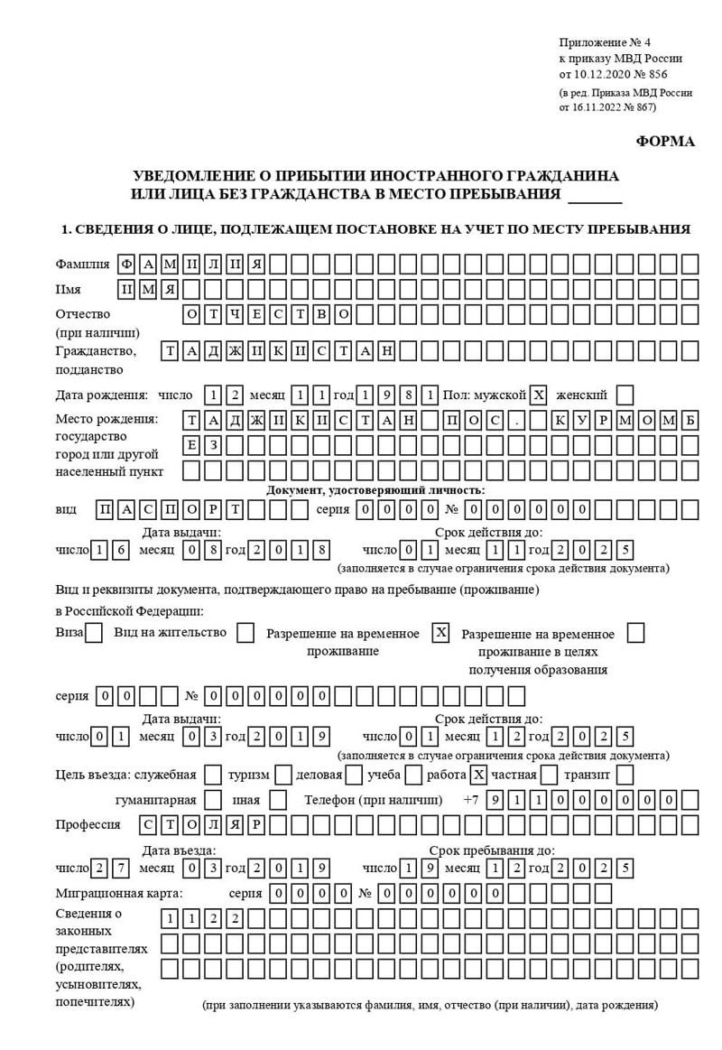 временная регистрация в Шимановске